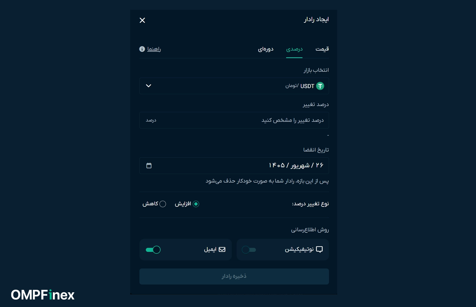 رادار درصدی