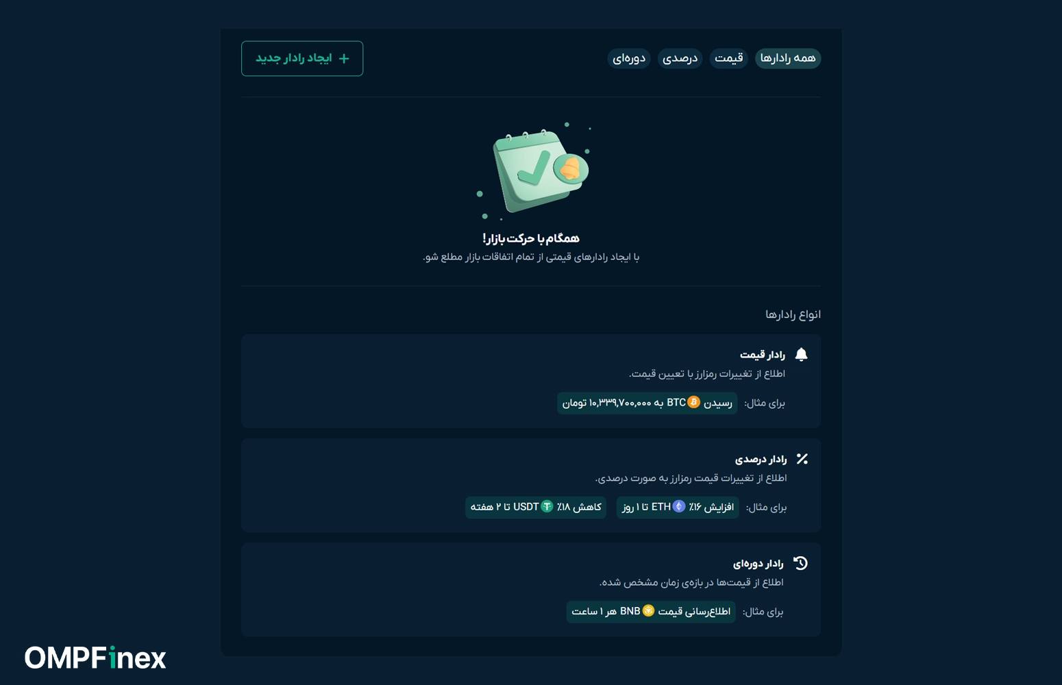 ایجاد رادار جدید
