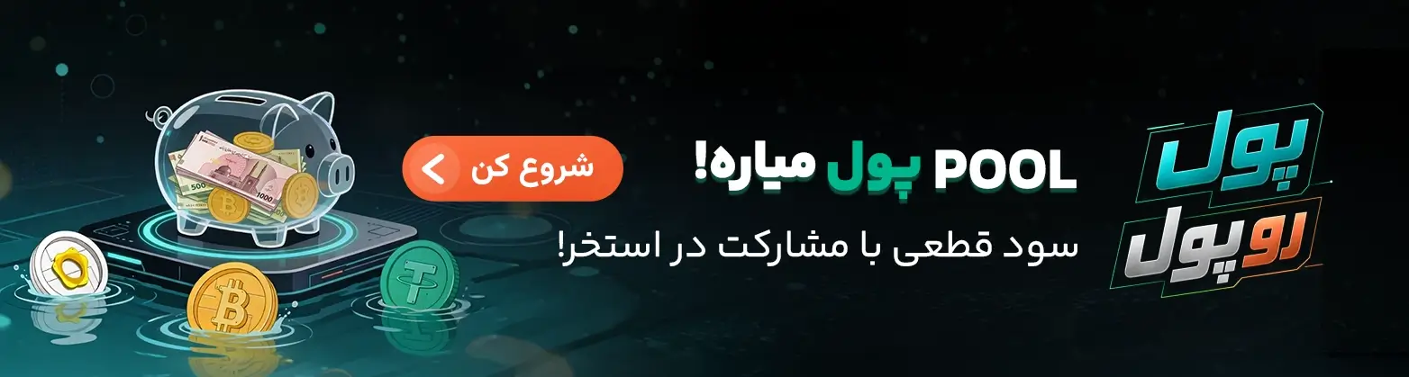 پول رو پول؛ کش‌بک روزانه استخر مشارکت او ام پی فینکس
