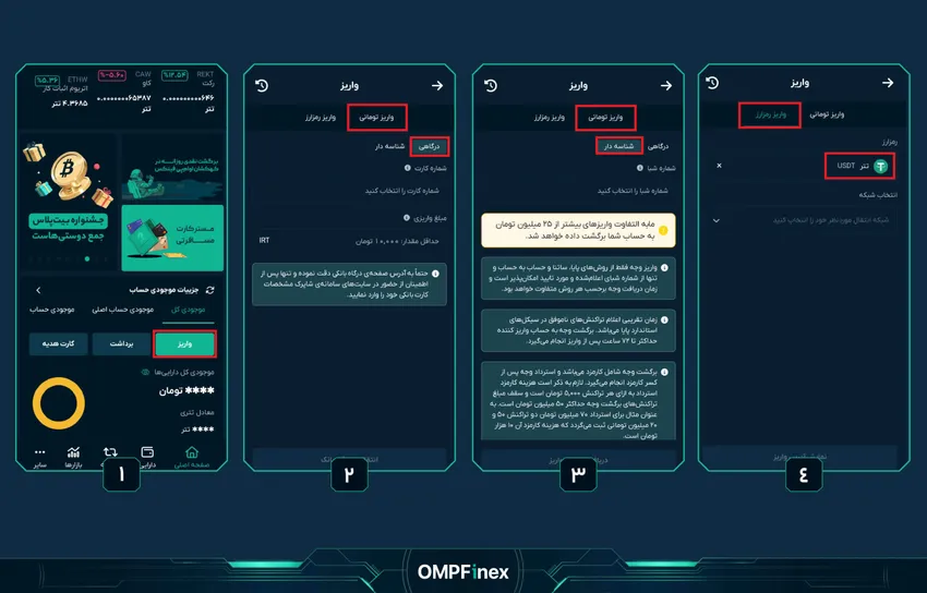 شارژ کیف پول صرافی برای خرید بیت کوین