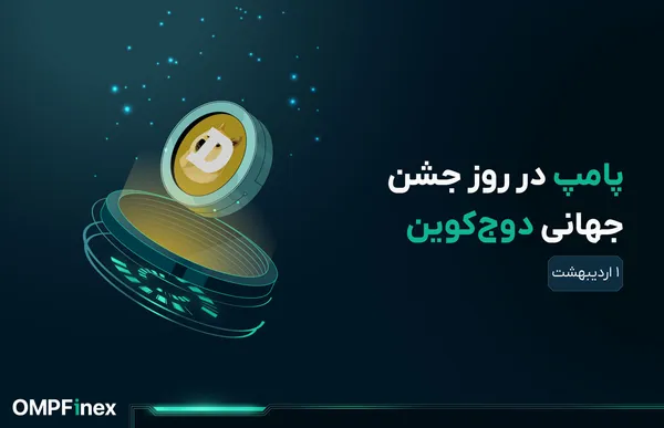 تحلیل دوج کوین امروز ۱ اردیبهشت؛ چرا DOGE رشد کرد؟