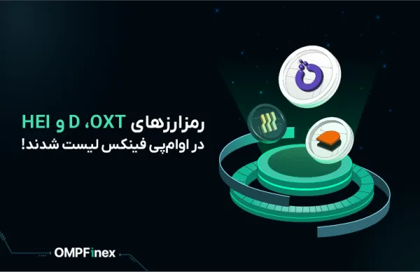 ارزهای دیجیتال دار اوپن نتورک (Dar Open Network)، ارکید (Orchid) و هیما (Heima) در او‌ام‌پی فینکس لیست شدند