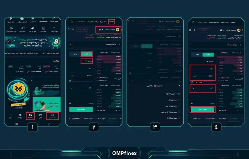 معامله خرید ارز موومنت