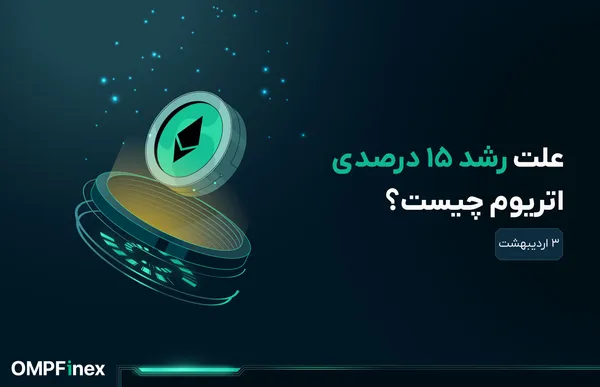تحلیل اتریوم؛ بازگشت دومین رمزارز بازار از کف تاریخی؛ آیا روند صعودی آغاز شدهاست؟