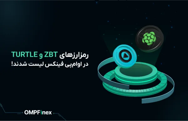 ارزهای دیجیتال زیرو بیس (ZeroBase) و ترتل (Turtle) در او‌ام‌پی فینکس لیست شدند